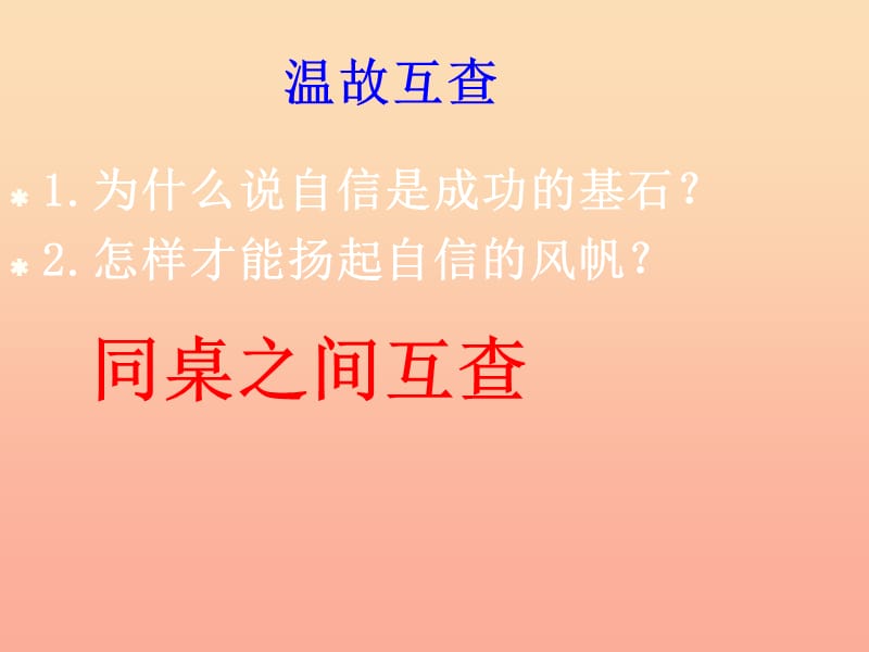 六年級道德與法治上冊 第三單元 生活告訴自己“我能行”第6課 人生自強(qiáng)少年始 第2框 自己的事情自己做課件5 魯人版五四制.ppt_第1頁