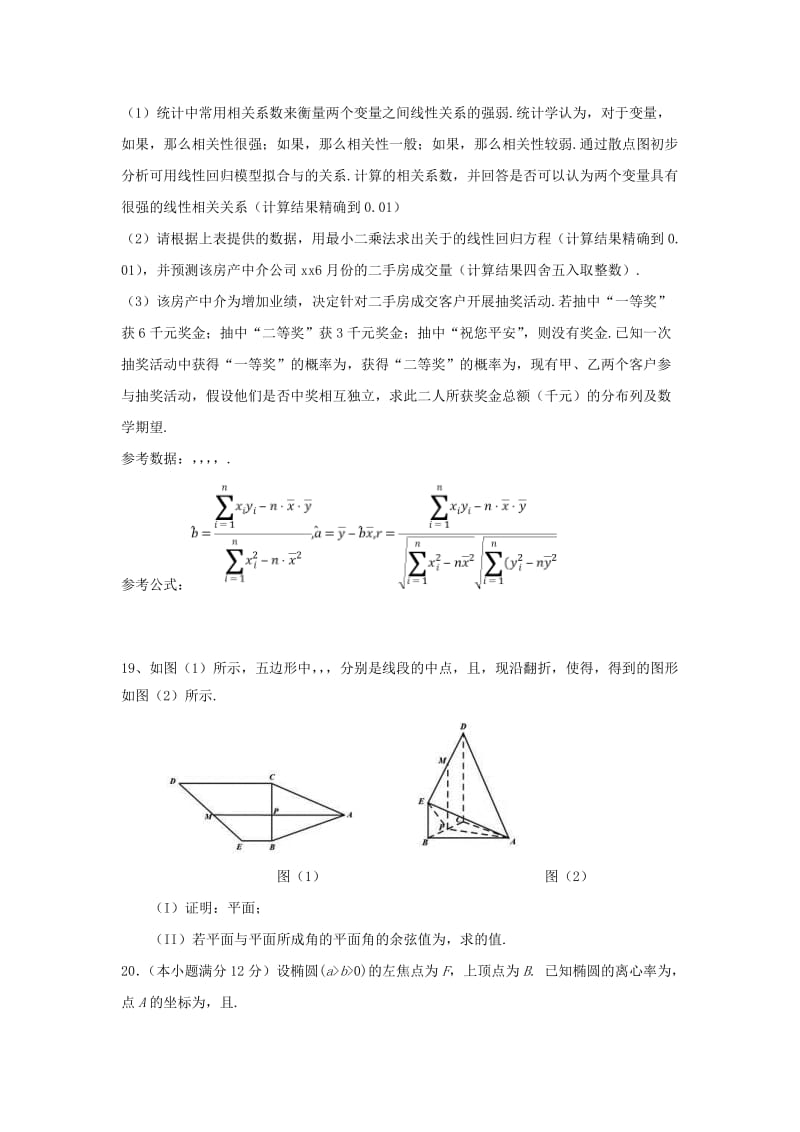 2019届高三数学8月月考试题理.doc_第3页