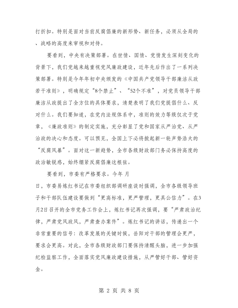 财政系统纪监工作会发言.doc_第2页