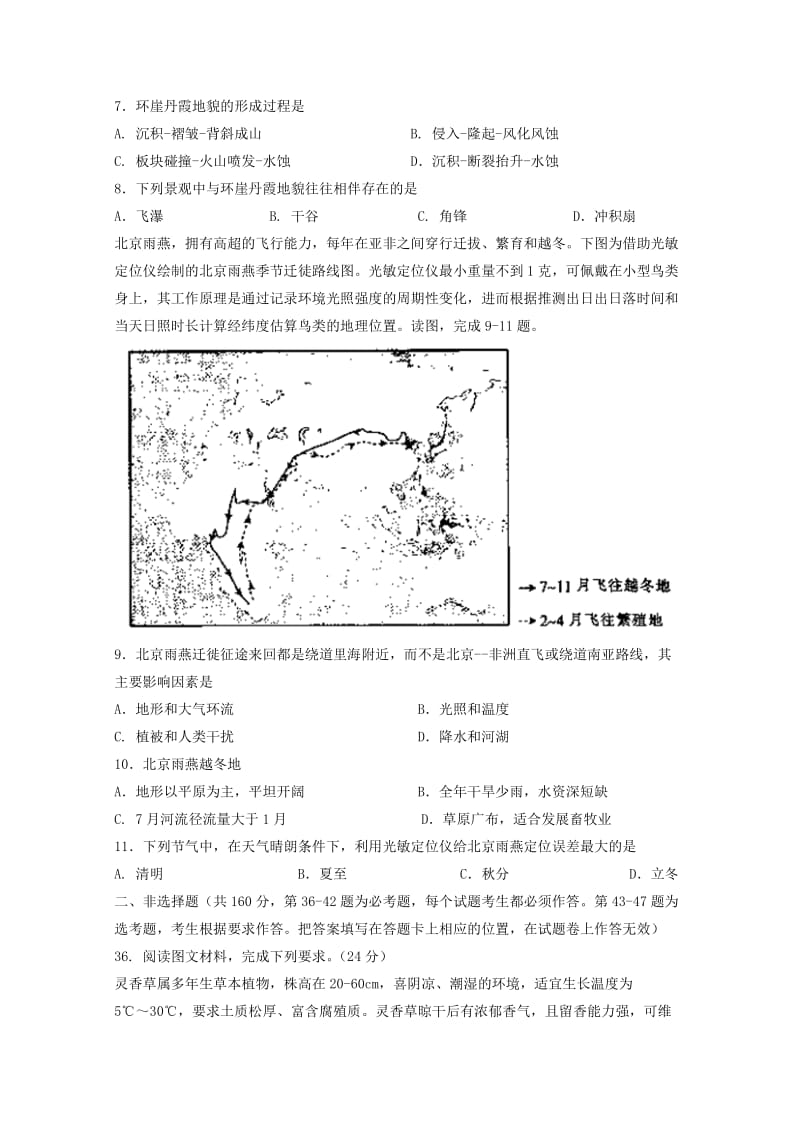 2018届高三地理上学期第二次月考试题 (I).doc_第3页