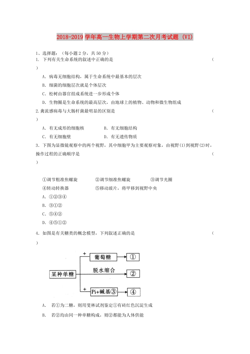 2018-2019学年高一生物上学期第二次月考试题 (VI).doc_第1页