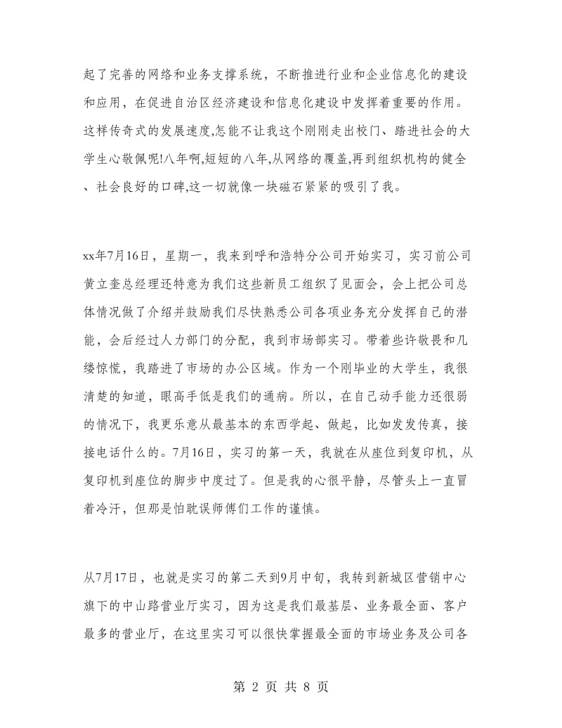 GSM优化工程师工作总结.doc_第2页