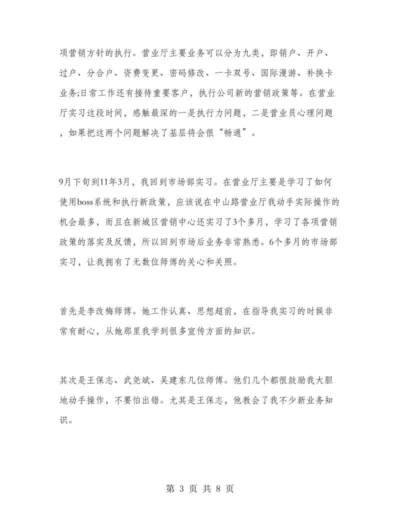 GSM优化工程师工作总结.doc_第3页