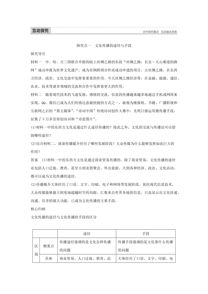 2017-2018学年高中政治 第二单元 文化传承与创新 第三课 文化的多样性与文化传播 2 文化在交流中传播讲义 新人教版必修3.doc_第3页