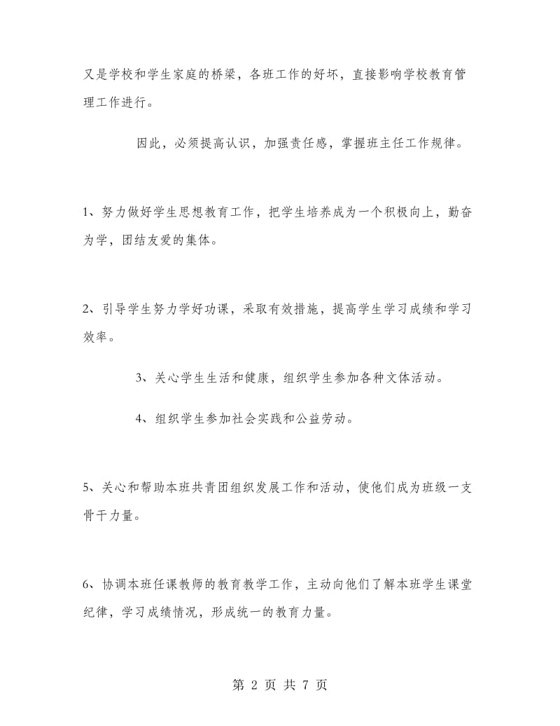 职校班主任学期教学工作计划范文.doc_第2页