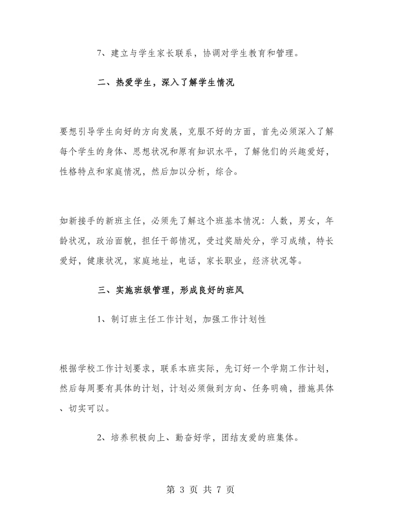 职校班主任学期教学工作计划范文.doc_第3页