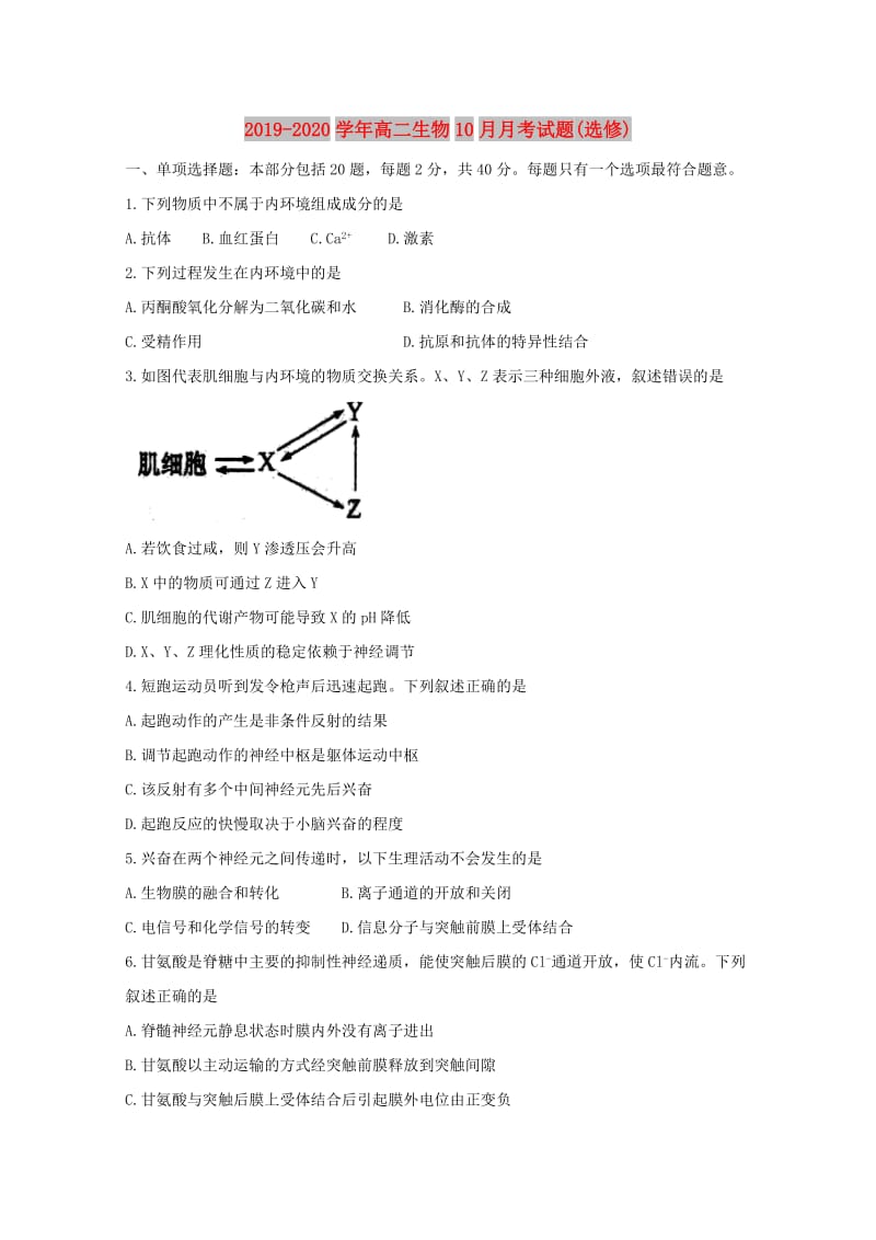 2019-2020学年高二生物10月月考试题(选修).doc_第1页