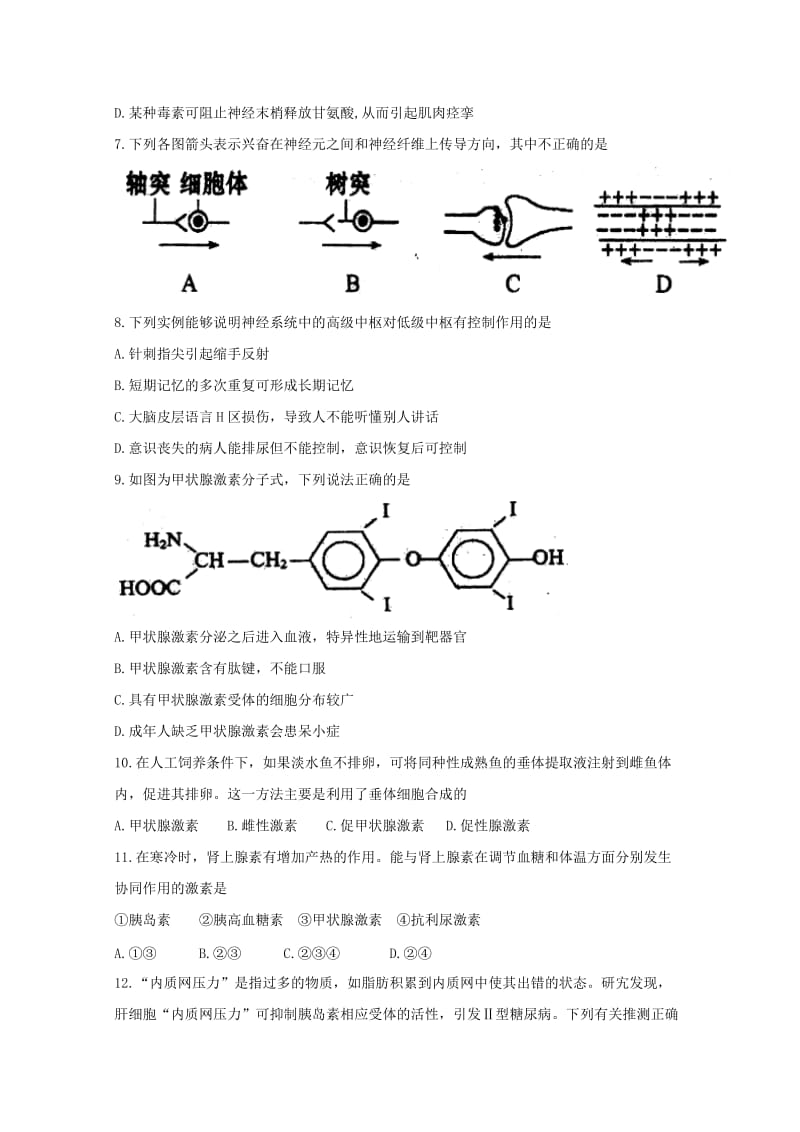 2019-2020学年高二生物10月月考试题(选修).doc_第2页