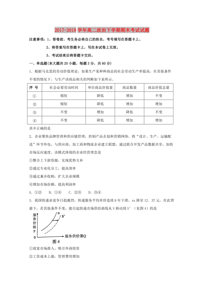 2017-2018学年高二政治下学期期末考试试题.doc_第1页