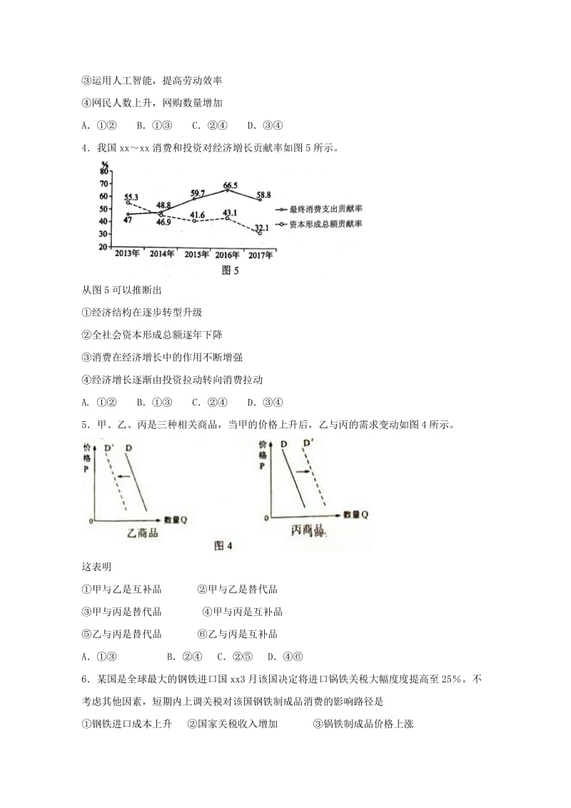 2017-2018学年高二政治下学期期末考试试题.doc_第2页