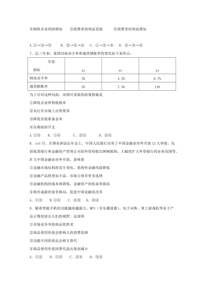 2017-2018学年高二政治下学期期末考试试题.doc_第3页