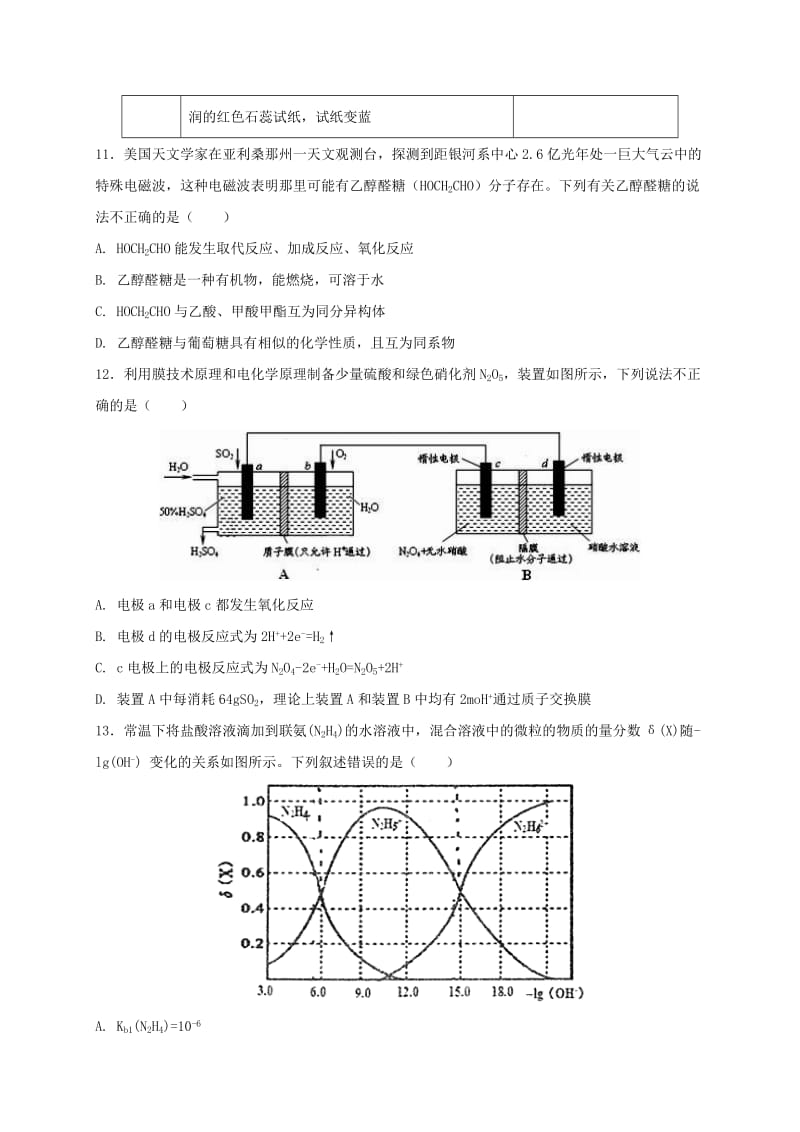 2018届高三化学第四次模拟考试试题 (II).doc_第2页