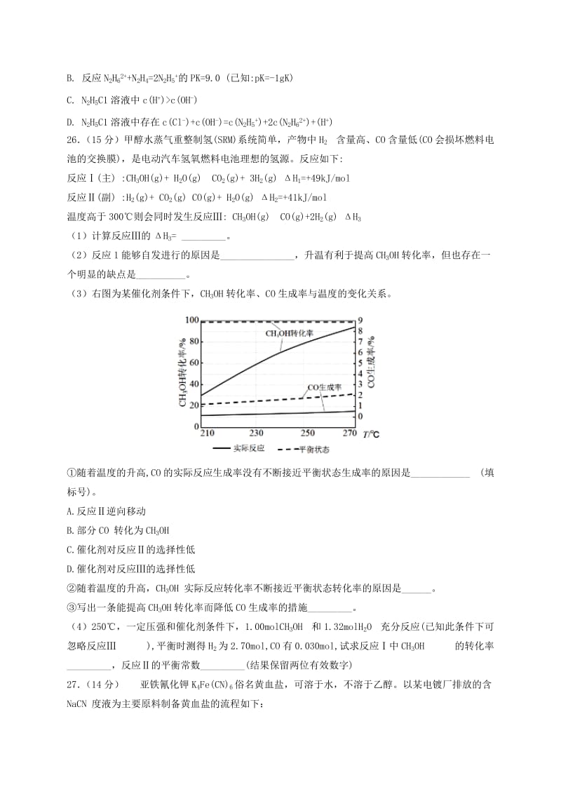 2018届高三化学第四次模拟考试试题 (II).doc_第3页