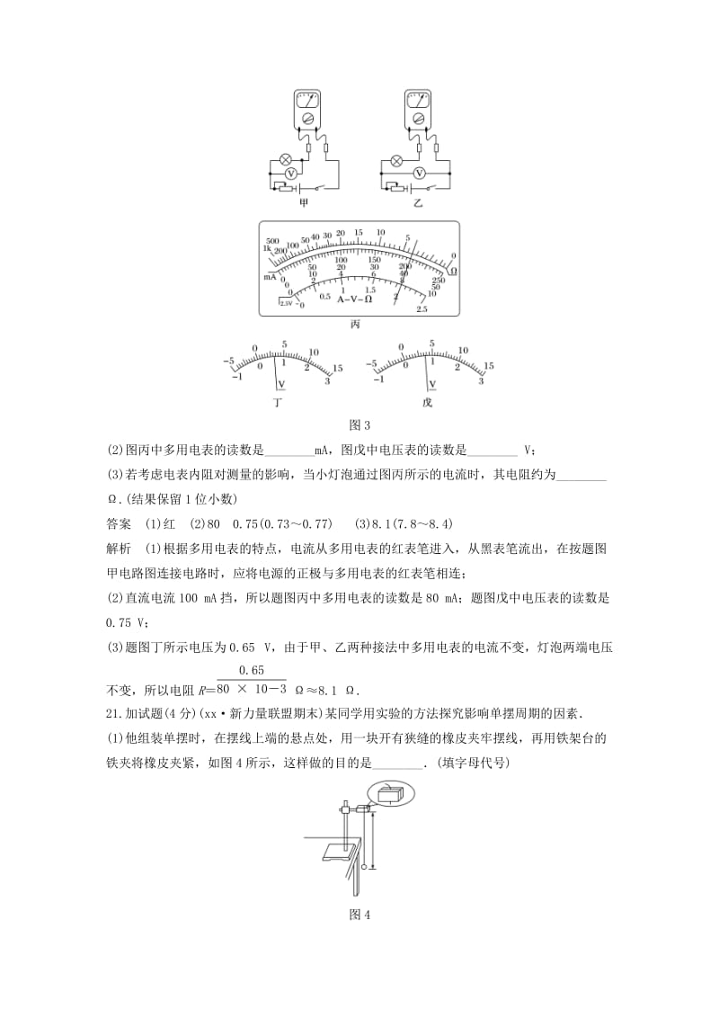 2019高考物理优选冲A练实验题等值练六.doc_第2页