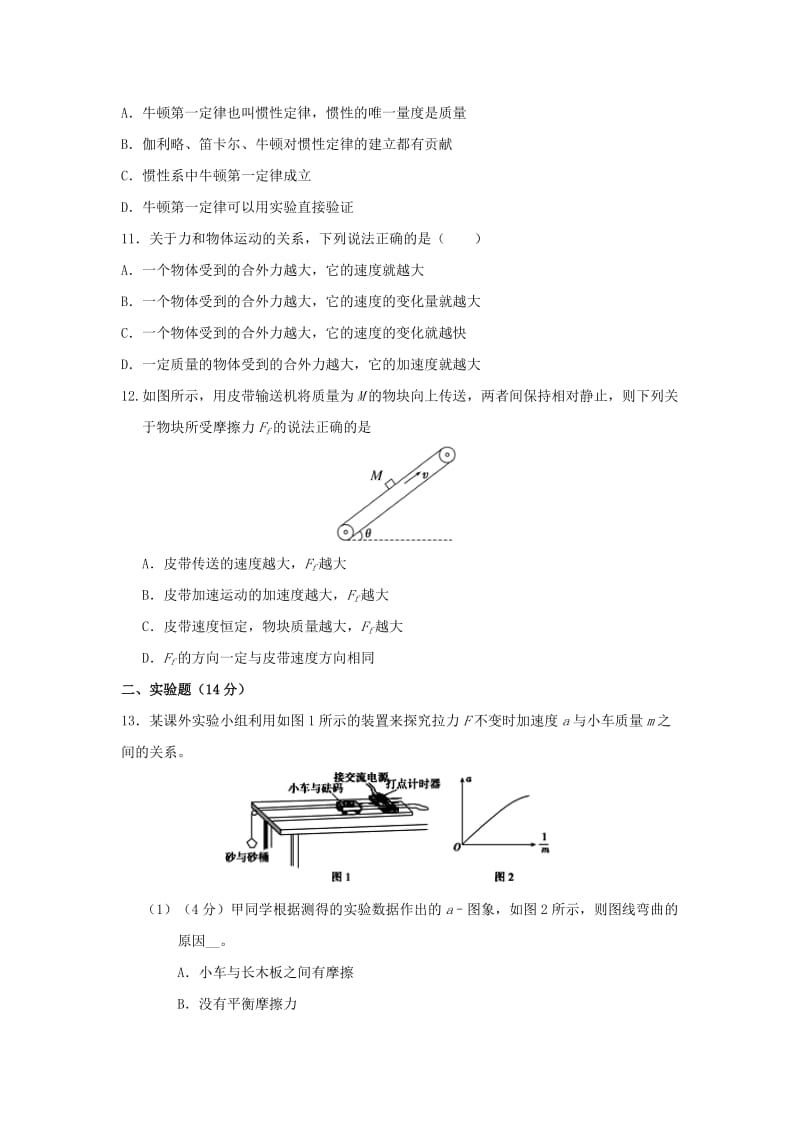 2018-2019学年高一物理上学期12月月考试题 (I).doc_第3页