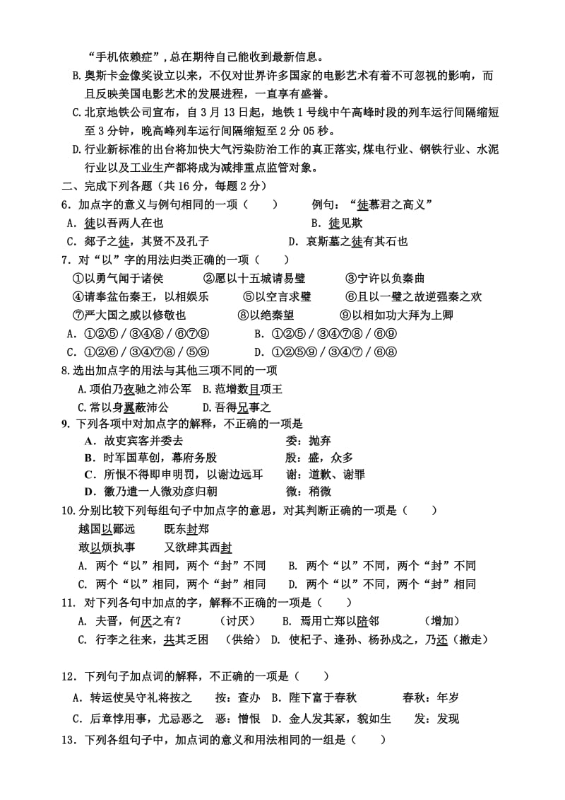 2019-2020年高三10月月考语文试题含答案 (V).doc_第2页