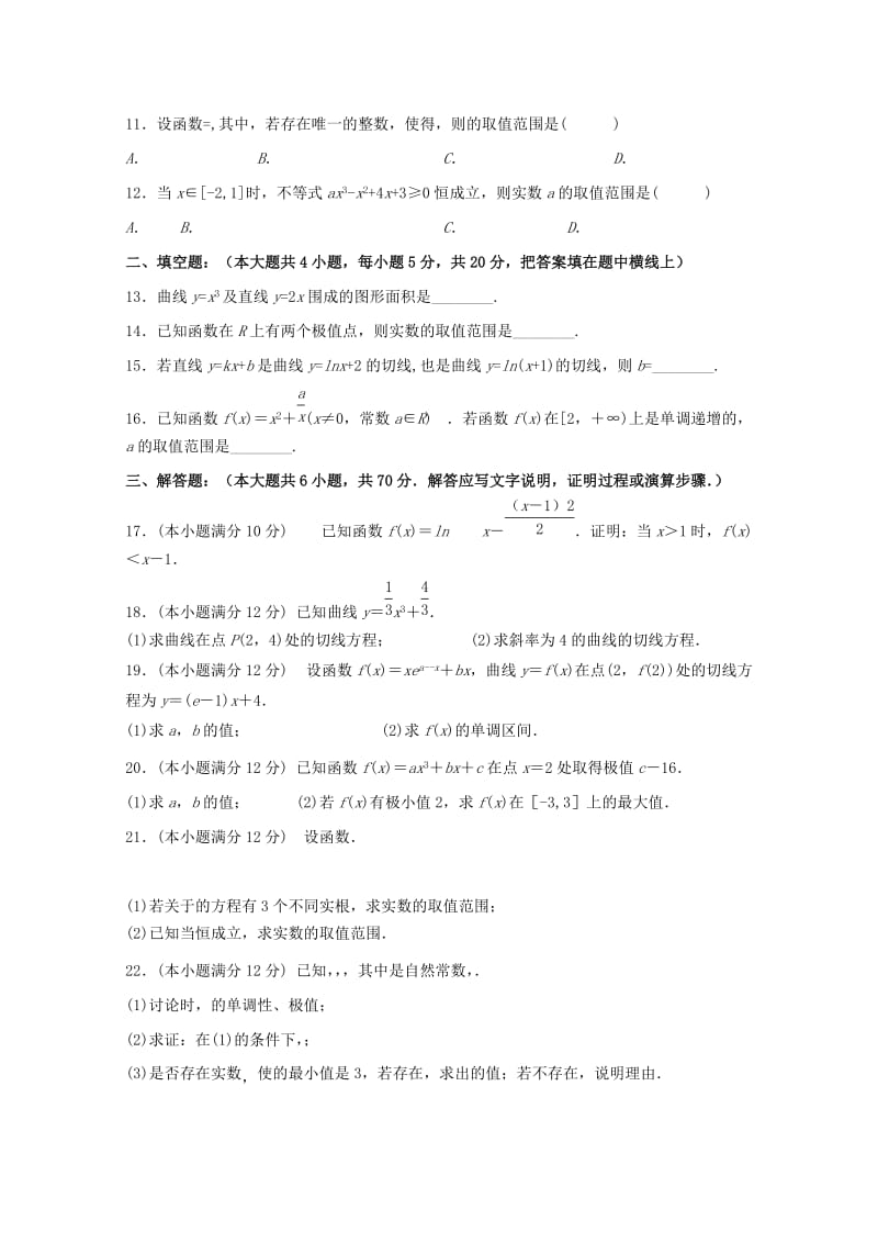 2019-2020学年高二数学下学期3月月考试题 理(无答案).doc_第2页