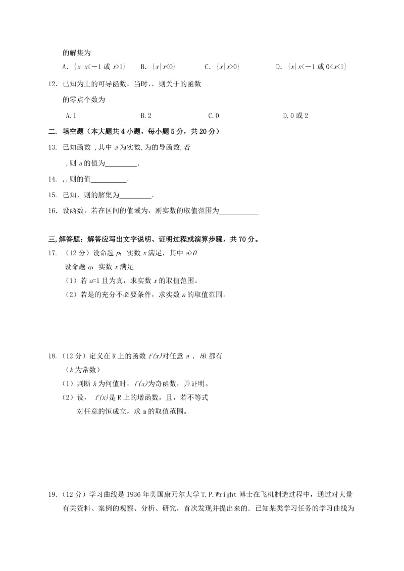 2019届高三数学8月月考试题文 (I).doc_第2页
