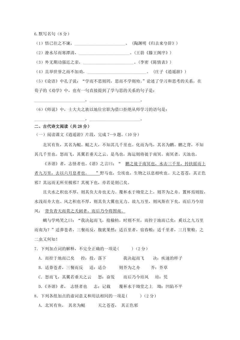 2018-2019学年高二语文上学期开学考试试题 (IV).doc_第2页