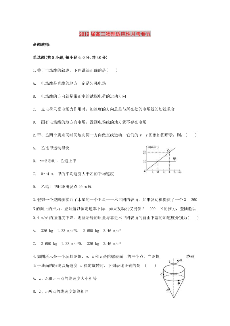 2019届高三物理适应性月考卷五.doc_第1页