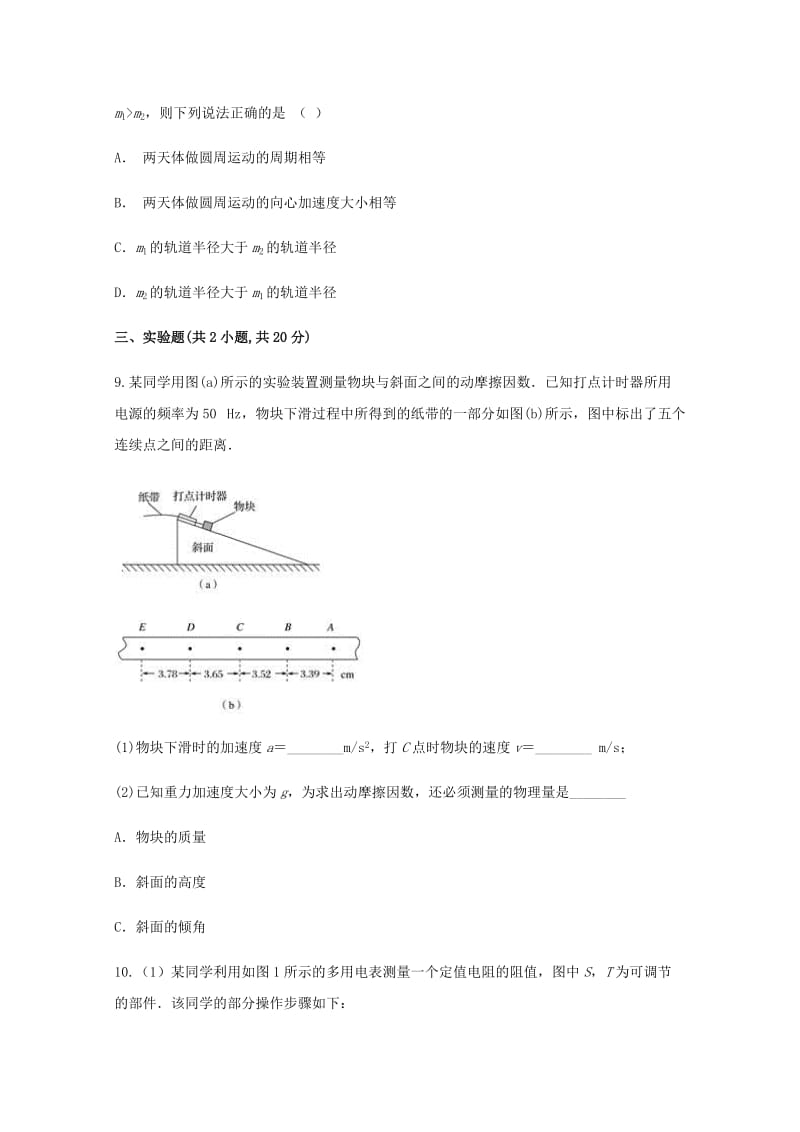 2019届高三物理适应性月考卷五.doc_第3页