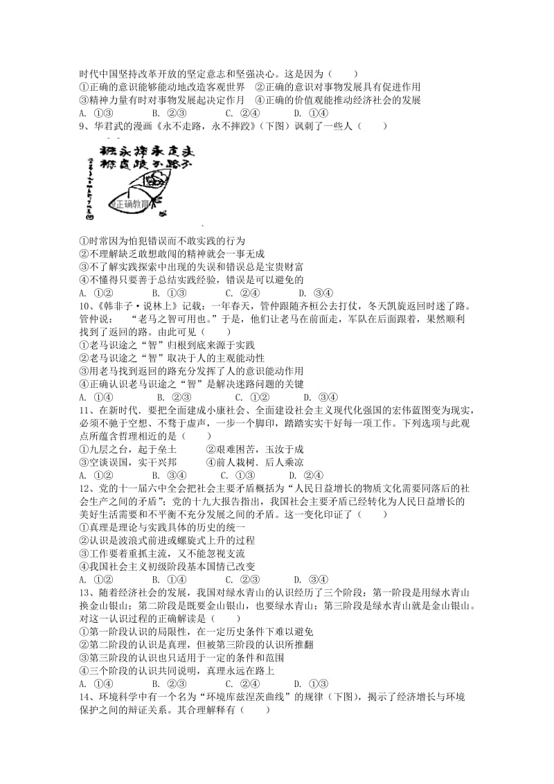 2019届高三政治上学期期中试题 (VIII).doc_第2页