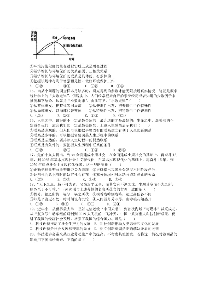 2019届高三政治上学期期中试题 (VIII).doc_第3页