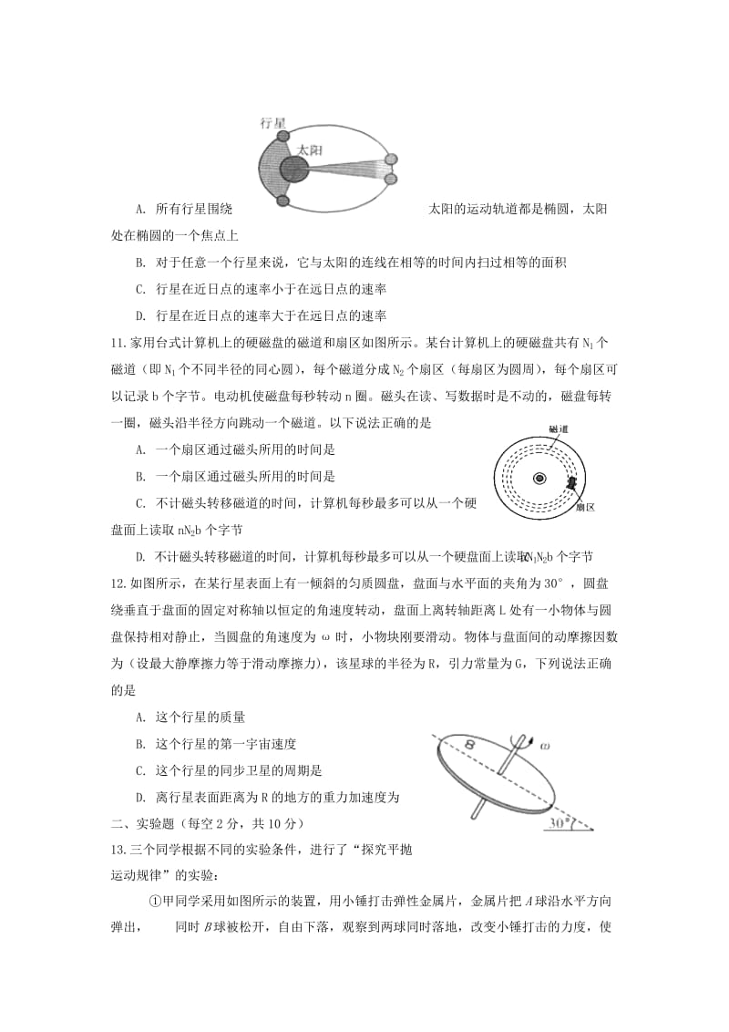 2019-2020学年高一物理下学期第二次月考试题零特招班.doc_第3页