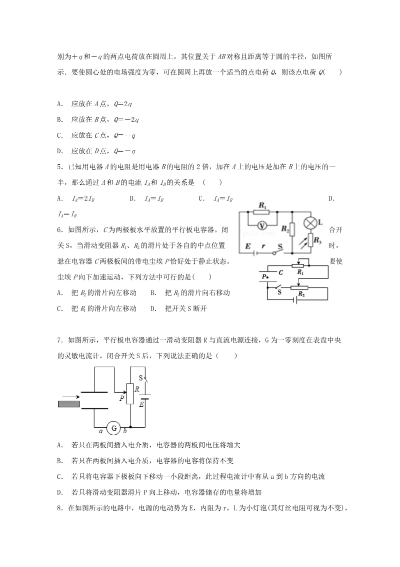 2019-2020学年高二物理上学期10月月考试题 (IV).doc_第2页