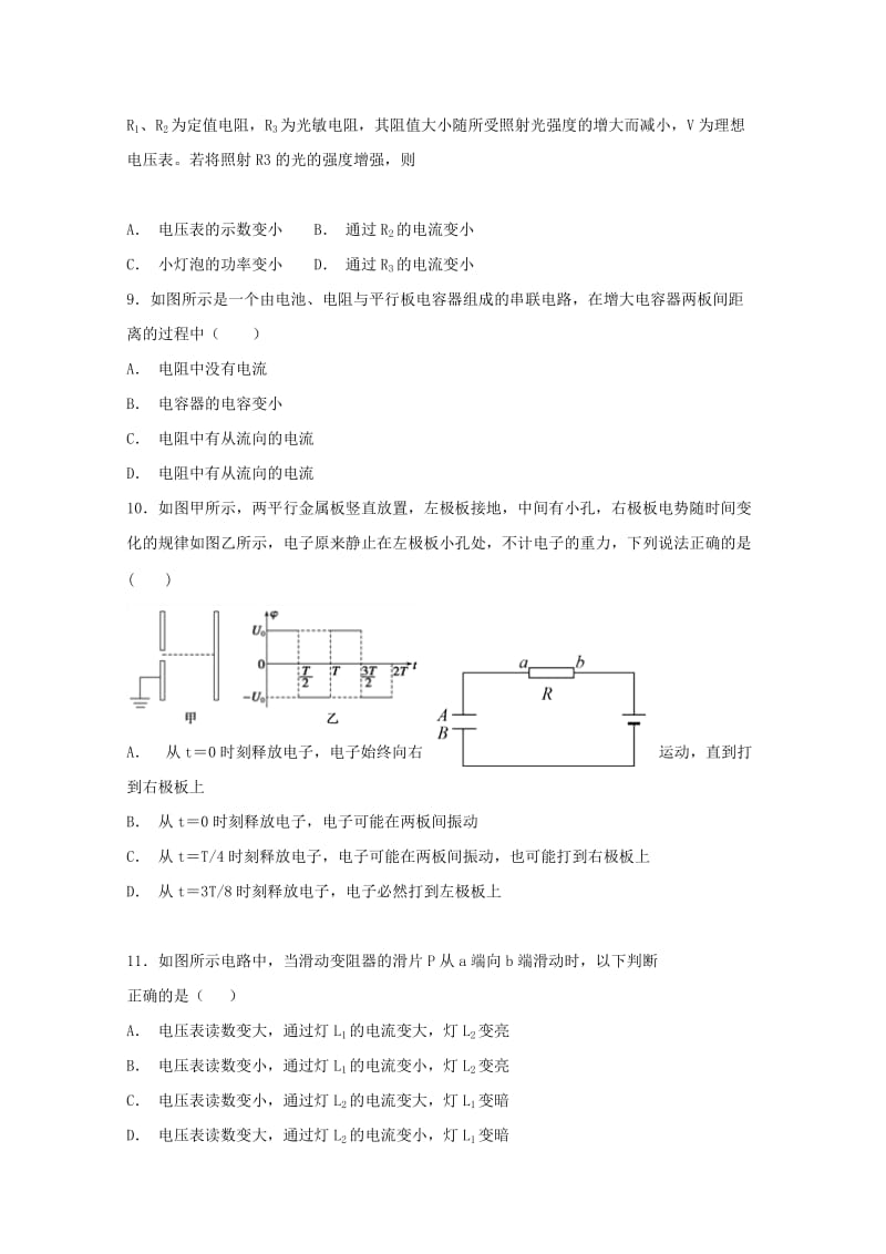 2019-2020学年高二物理上学期10月月考试题 (IV).doc_第3页