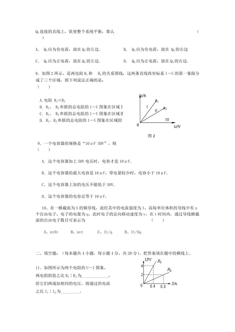 2019-2020年高二物理上学期期中试题新人教版.doc_第2页