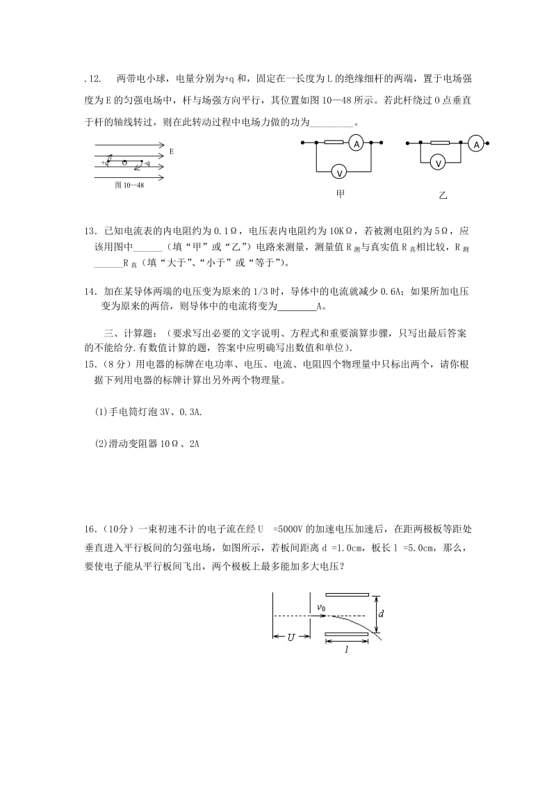 2019-2020年高二物理上学期期中试题新人教版.doc_第3页