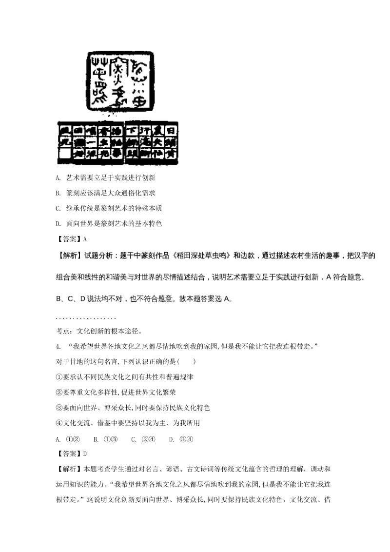 2019-2020学年高二政治上学期第一次(9月)月考试题 文(含解析).doc_第2页