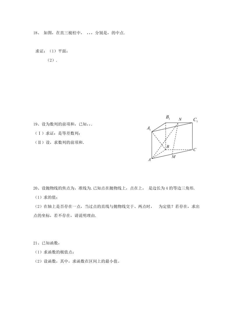 2019届高三数学10月月考试题 文.doc_第3页