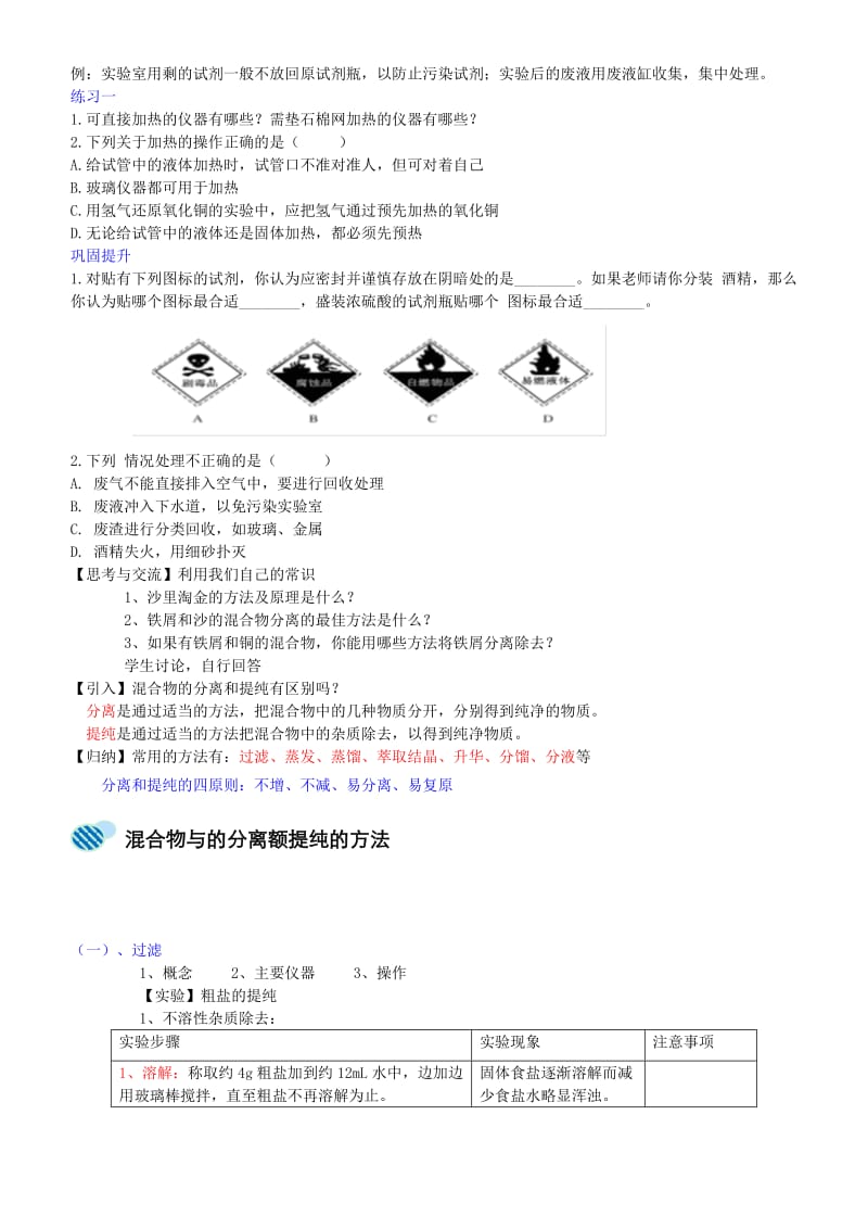 2018-2019学年高中化学 开学第一周 第一章 从实验学化学 第1节 化学实验基本方法（第1课时）教案 新人教版必修1.doc_第3页