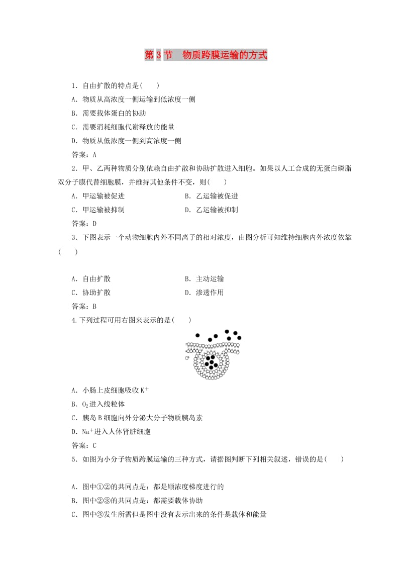 2018秋高中生物 第四章 细胞的物质输入和输出 第3节 物质跨膜运输的方式检测 新人教版必修1.doc_第1页