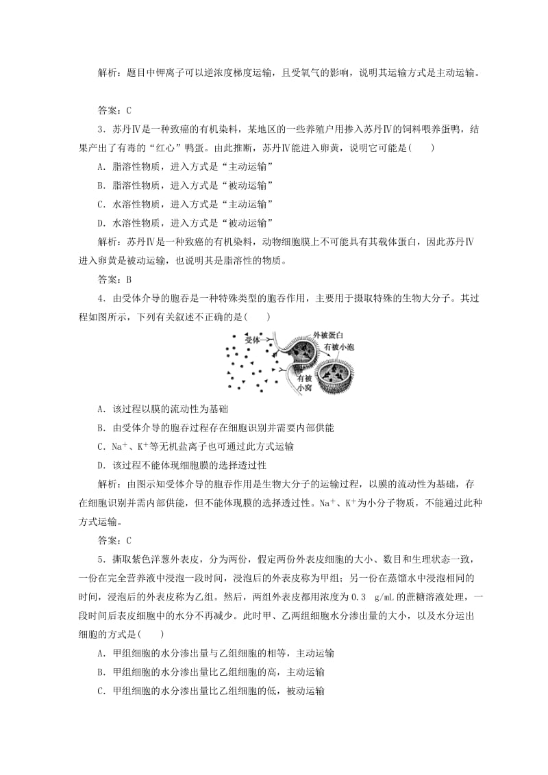 2018秋高中生物 第四章 细胞的物质输入和输出 第3节 物质跨膜运输的方式检测 新人教版必修1.doc_第3页