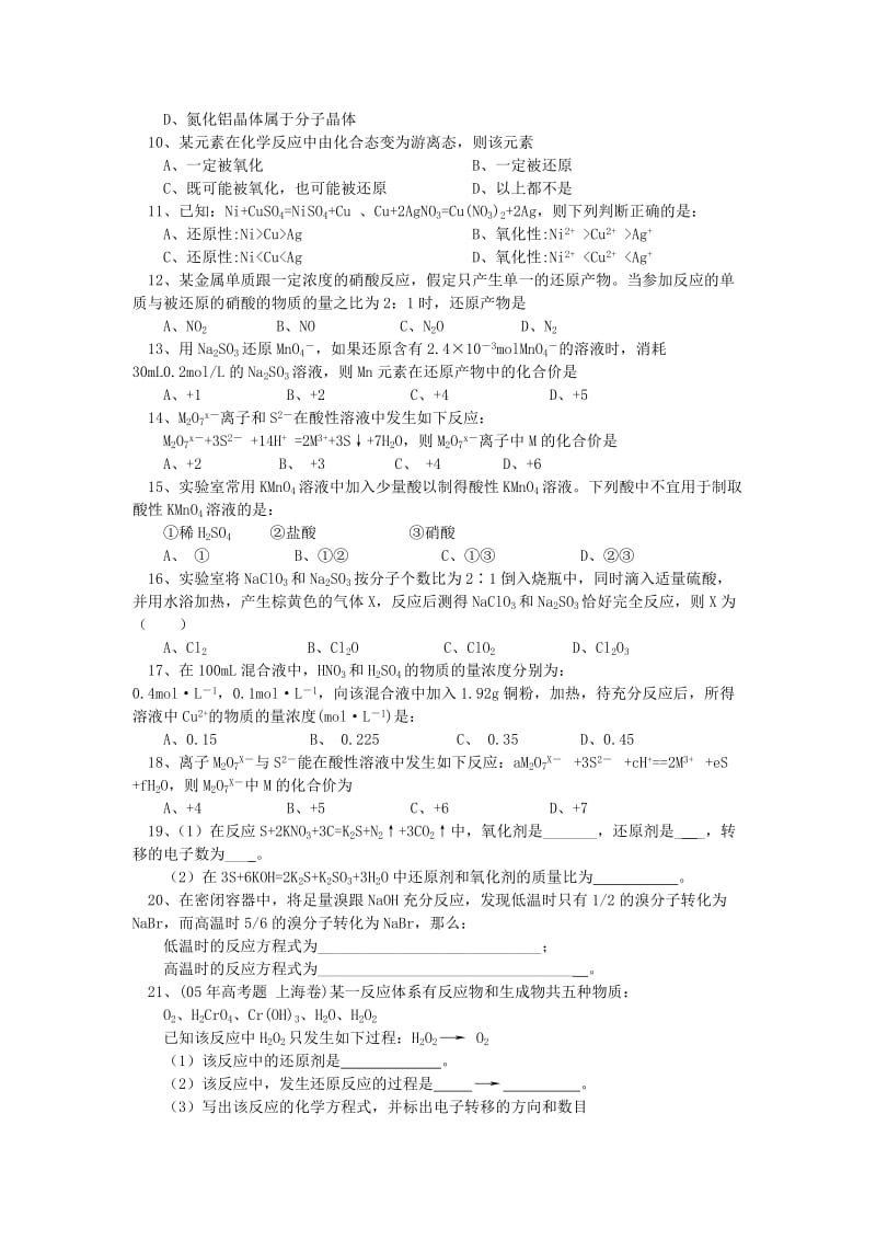 2018年高考化学第一轮复习 专题 氧化还原反应习题 苏教版.doc_第2页