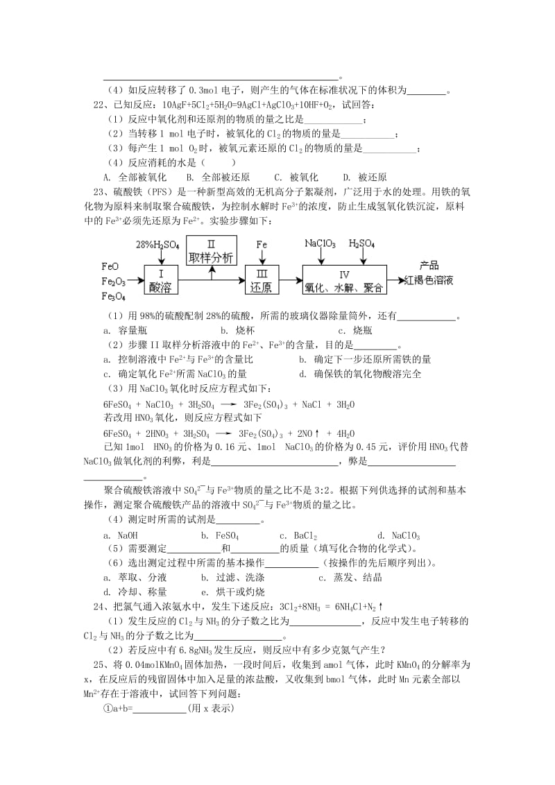 2018年高考化学第一轮复习 专题 氧化还原反应习题 苏教版.doc_第3页