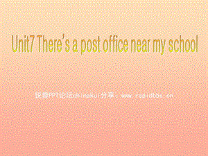 2019春五年級(jí)英語下冊(cè) Unit 7《There’s a post office near my school》課件3 （新版）湘少版.ppt