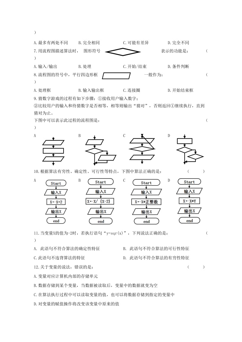 2019-2020学年高一信息科技下学期期中试题.doc_第2页