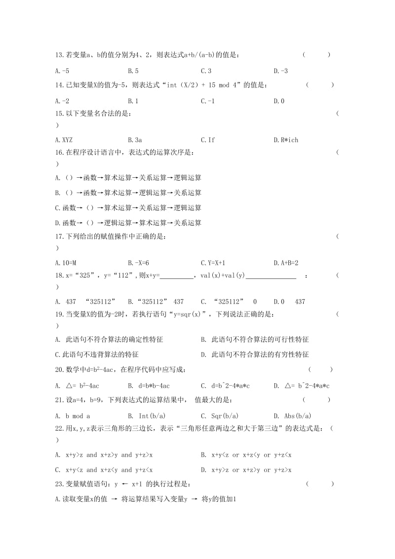 2019-2020学年高一信息科技下学期期中试题.doc_第3页