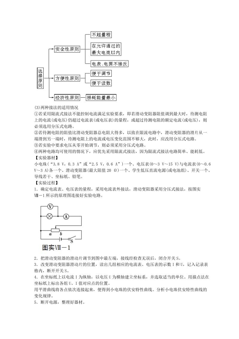 2019版高考物理必考实验精细精讲 实验八 描绘小电珠的伏安特性曲线学案.doc_第2页