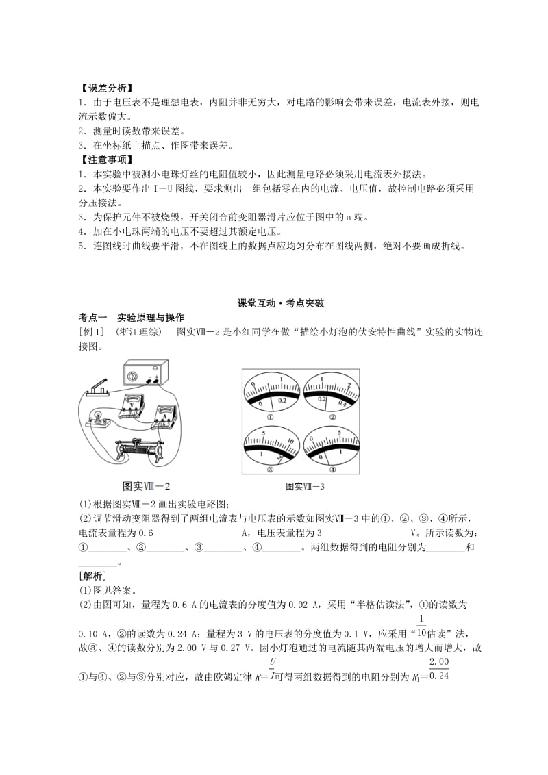 2019版高考物理必考实验精细精讲 实验八 描绘小电珠的伏安特性曲线学案.doc_第3页