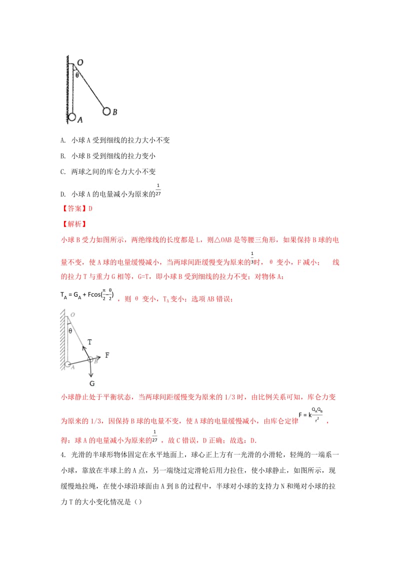 2019届高三物理上学期开学考试试题(重点班含解析).doc_第3页