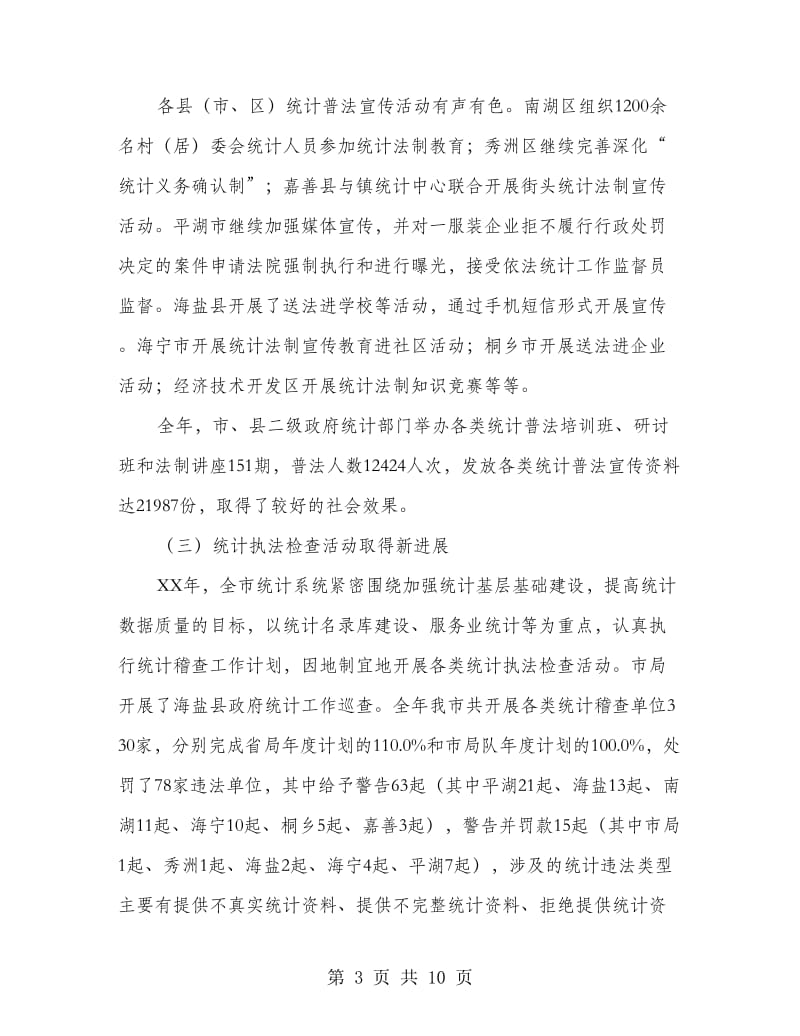 统计师在法制工作会讲话.doc_第3页