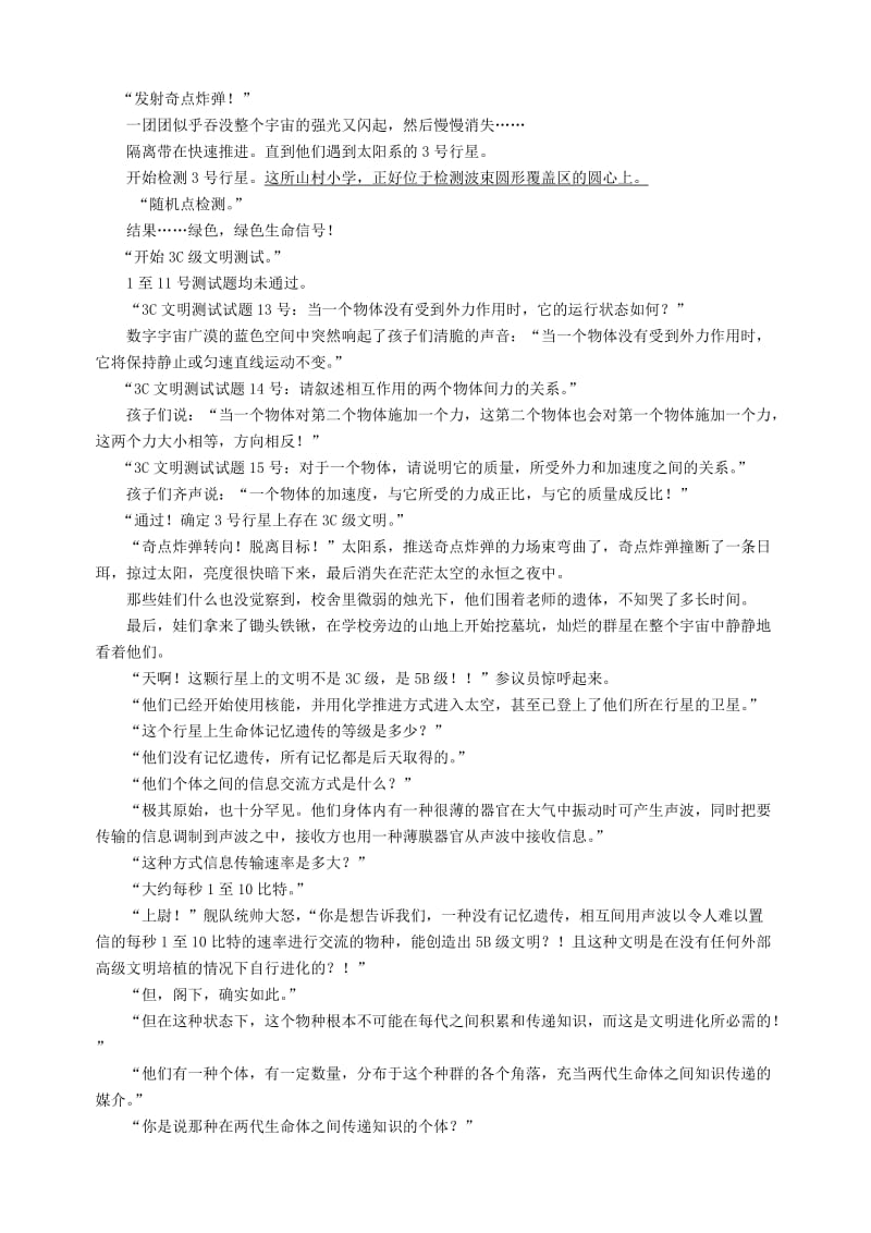 2019届高三语文上学期第四次月考试题 (III).doc_第3页