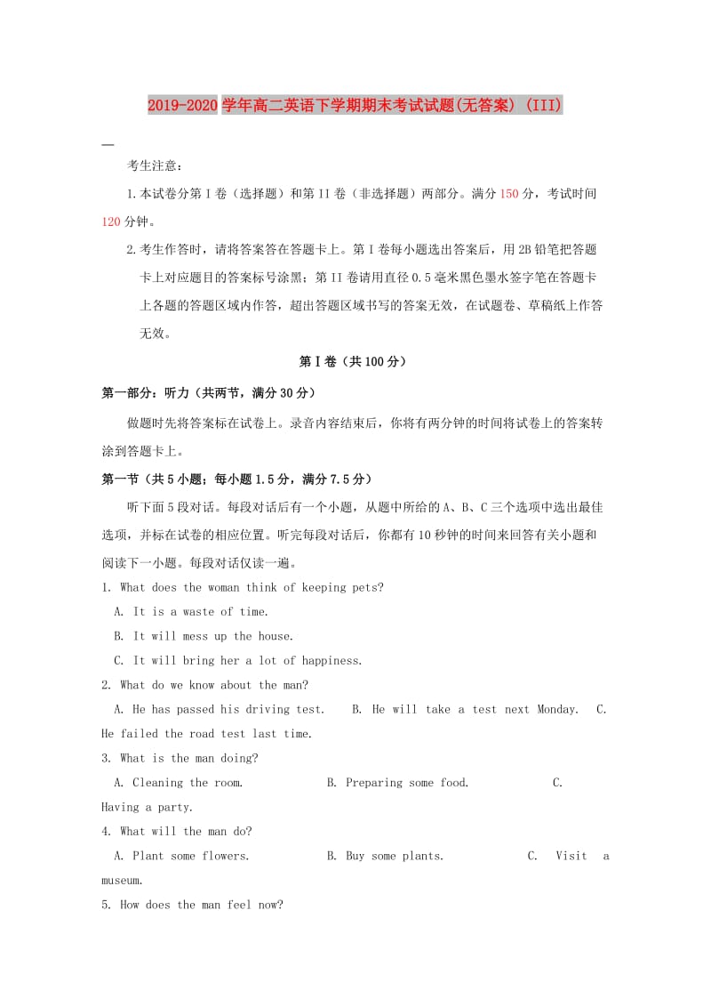 2019-2020学年高二英语下学期期末考试试题(无答案) (III).doc_第1页