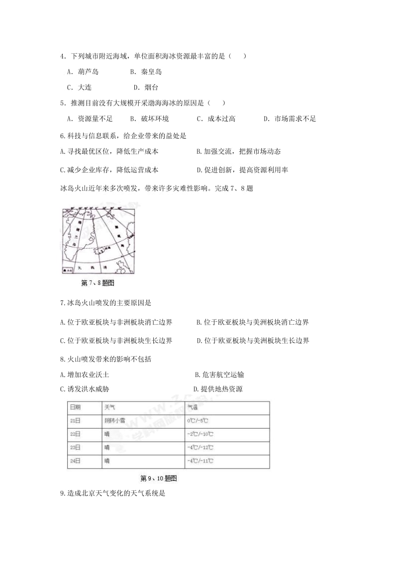 2019届高三地理上学期开学考试试题(高新部).doc_第2页