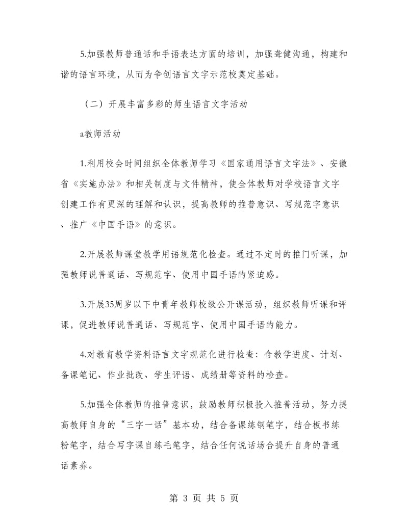 特教中心语言文字工作计划范文.doc_第3页